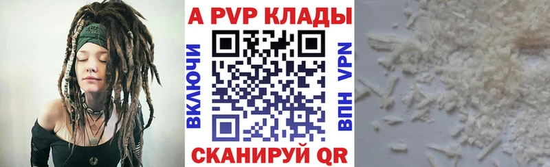 А ПВП кристаллы  Бронницы 